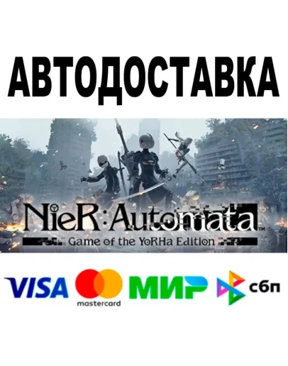 NieR:Automata Game of the YoRHa АВТО STEAM