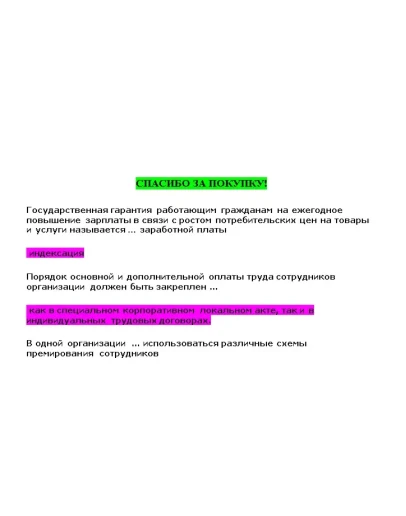 Компенсационная политика организации (Ответы Синергия)