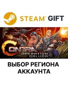 Contra: Operation GalugaSteamВыбор Региона