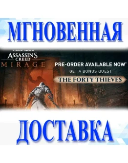 Assassin's Creed Mirage Pre-order BonusUbisoftEUKey