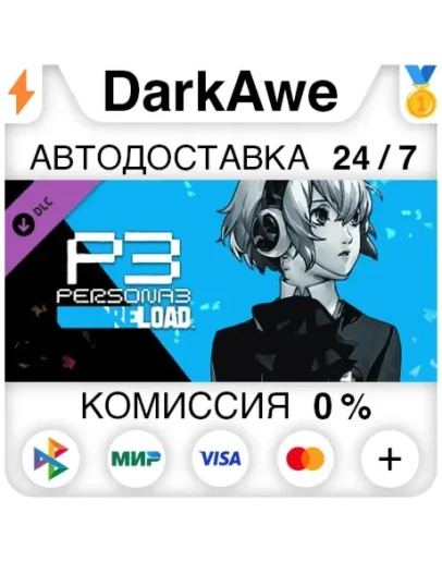 Persona 3 Reload: комплект дополнений DLC STEAM АВТО