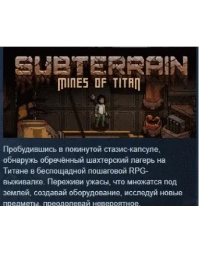 Subterrain: Mines of Titan АВТОДОСТАВКА STEAM РОССИЯ