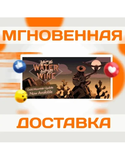 Where the Water Tastes LikeSteam РФ + Весь МирKey