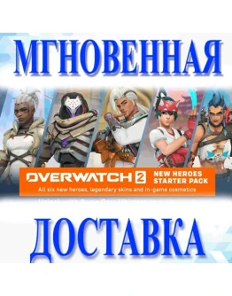 Overwatch 2 Invasion - New Heroes Starter Pack XBOX One