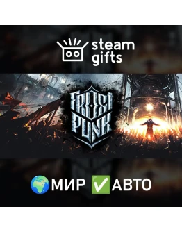 Frostpunk МИР АВТО