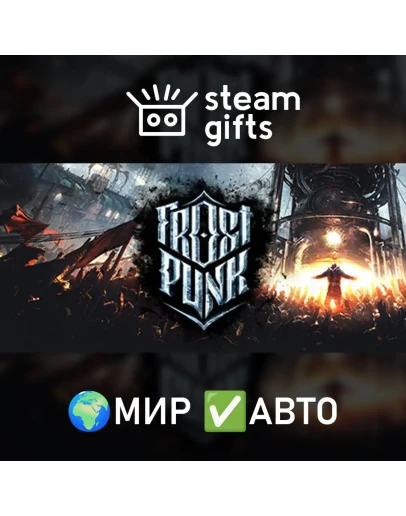 Frostpunk МИР АВТО