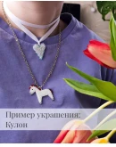 Схема для бисера: Лошадь RUEN