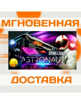 DYING LIGHT - ASTRONAUT BUNDLE DLCSTEAMВЕСЬ МИРКЛЮЧ DYING LIGHT - ASTRONAUT BUNDLE DLCSTEAMВЕСЬ МИРКЛЮЧ