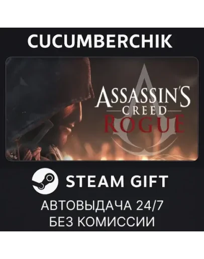 Assassin's Creed - Rogue DeluxeSTEAM GIFT AUTORU+МИР