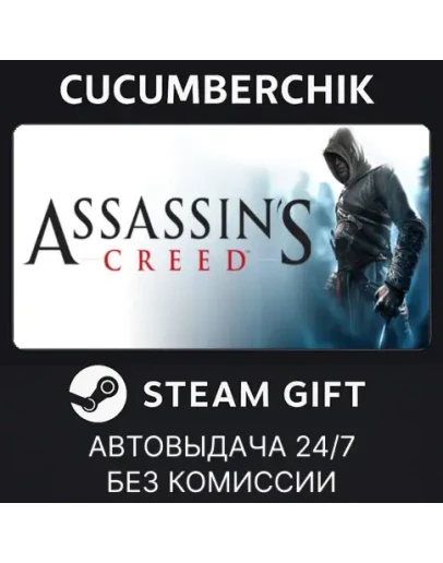 Assassin's Creed: Director's Cut EditionSTEAMRU+МИР Assassin's Creed: Director's Cut EditionSTEAMRU+МИР