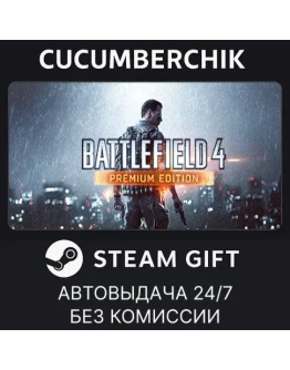 Battlefield 4 Premium EditionSTEAM GIFT AUTORU+МИР