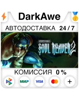 Legacy of Kain: Soul Reaver 2 STEAMRU АВТО 0
