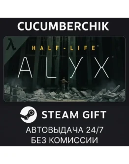 Half-Life: AlyxSTEAM GIFT AUTORU+МИР