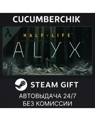 Half-Life: AlyxSTEAM GIFT AUTORU+МИР