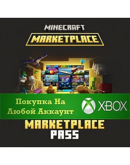 Minecraft Marketplace Pass XBOX На Любой Регион