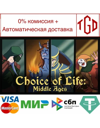 Choice of Life: Middle Ages Steam РУ+UA+KZ+СНГ