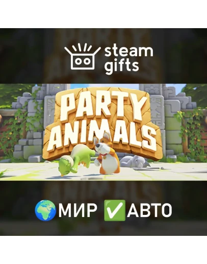 Party Animals Deluxe Edition МИР АВТО