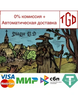 Plague M.D. Steam РУ+UA+KZ+СНГ
