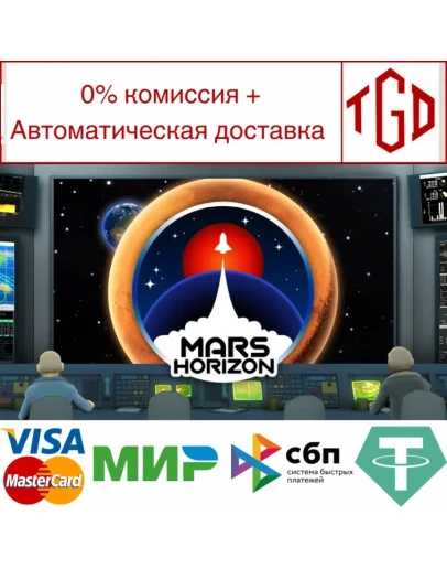 Mars Horizon Steam РУ+UA+KZ+СНГ