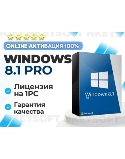 Ключ Windows 8.1 Pro ОНЛАЙН активация