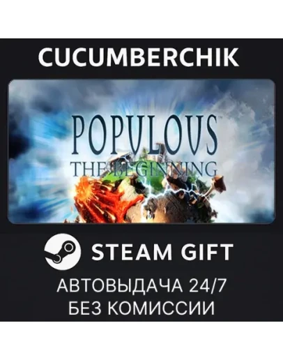 Populous: The BeginningSTEAM GIFT AUTORU+МИР
