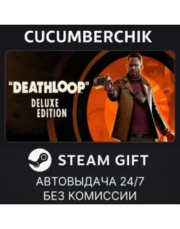 DEATHLOOP - Deluxe EditionSTEAM GIFT AUTORU+МИР