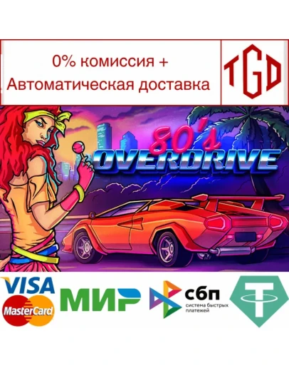 80's OVERDRIVE Steam РУ+UA+KZ+СНГ