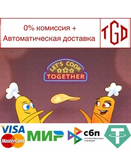 Let's Cook Together Steam РУ+UA+KZ+СНГ Let's Cook Together Steam РУ+UA+KZ+СНГ