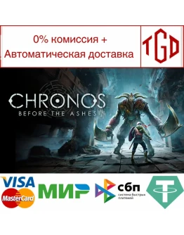Chronos: Before the Ashes Steam РУ+UA+KZ+СНГ