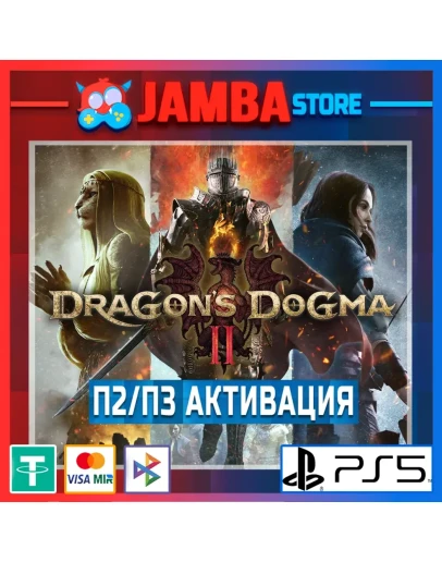 Dragon's Dogma 2 П2/П3 PS5