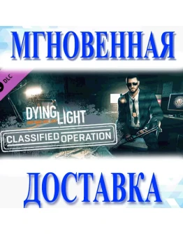 Dying Light - Classified Operation BundleSteamКлюч Dying Light - Classified Operation BundleSteamКлюч