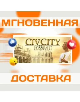 CivCity: RomeSteamВесь Мир + РФКлюч