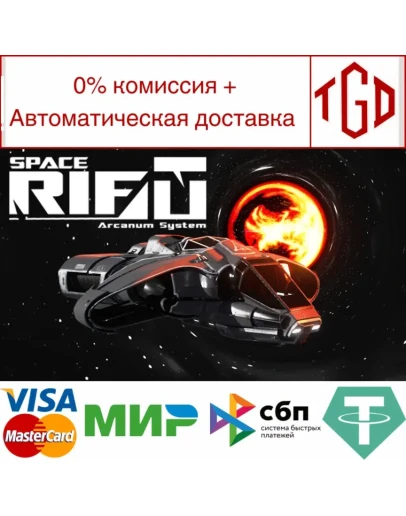 SPACERIFT: Arcanum System Steam РУ+UA+KZ+СНГ