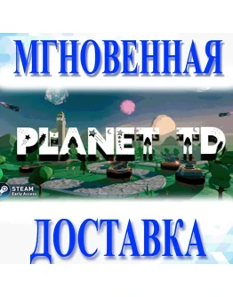 Planet TDSteamВесь Мир + РФКлюч