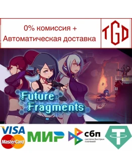 Future Fragments Steam РУ+UA+KZ+СНГ