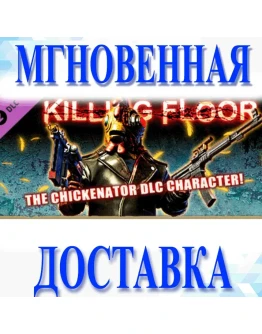 Killing Floor - The Chickenator PackSteamВесь Мир