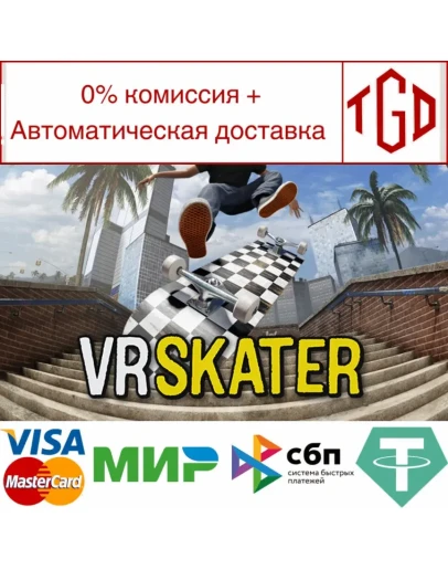 VR Skater Steam РУ+UA+KZ+СНГ VR Skater Steam РУ+UA+KZ+СНГ