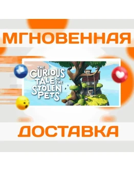 The Curious Tale of the Stolen PetsSteamВесь Мир