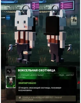 Dead by Daylight Амулет Воксельная Охотница Ключ