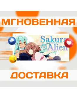 Sakura AlienSteamВесь Мир + РФКлюч