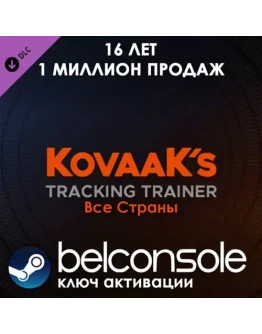 KovaaK's Tracking Trainer DLC (Глобал)Steam