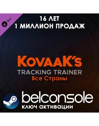 KovaaK's Tracking Trainer DLC (Глобал)Steam