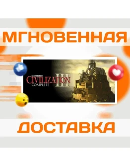 Sid Meier's Civilization III CompleteSteamВесь Мир
