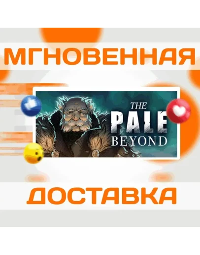 The Pale BeyondSteamВесь Мир + РФКлюч
