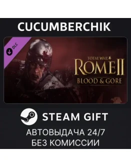 Total War: Rome II - BloodpackSTEAM GIFT AUTORU+МИР