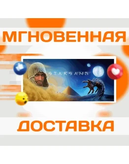 StarsandSteamВесь Мир + РФКлюч