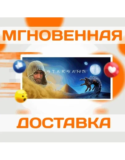 StarsandSteamВесь Мир + РФКлюч