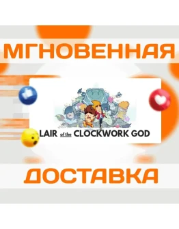 Lair of the Clockwork GodSteamВесь Мир + РФКлюч