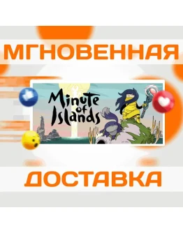 Minute of IslandsSteamВесь Мир + РФКлюч