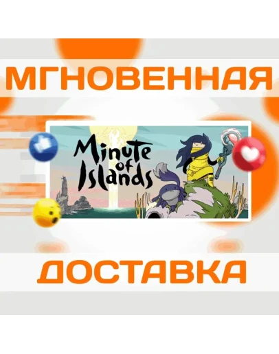 Minute of IslandsSteamВесь Мир + РФКлюч